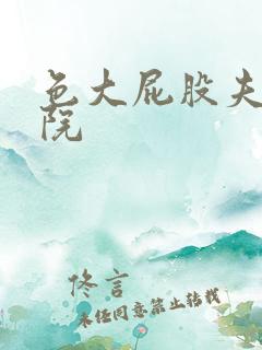 色大屁股夫妻影院