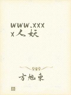 www.xxxx人妖