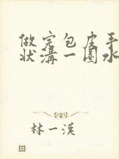 做完包皮手术冠状沟一圈水肿怎么办