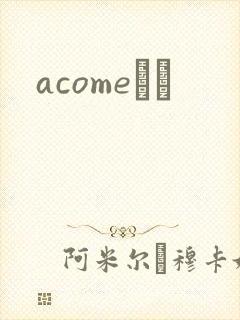 acomeС˵