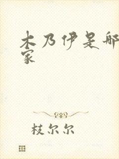 木乃伊是哪个国家