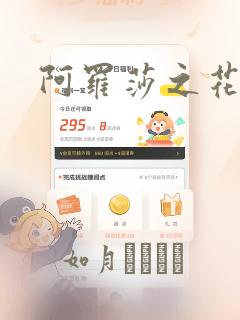 阿罗莎之花漫画