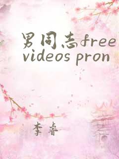 男同志free videos pron