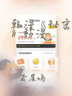 韩漫《秘密入侵》动漫