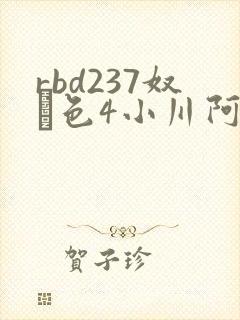 rbd237奴隷色4小川阿佐美