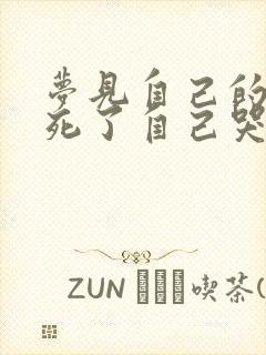 梦见自己的父亲死了自己哭的很伤心