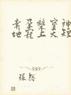 幸孕双宝神秘爹地宠上天短视频