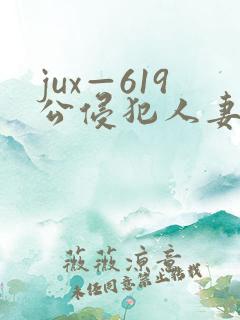 jux—619公侵犯人妻大岛优香