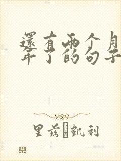 还有两个月就过年了的句子