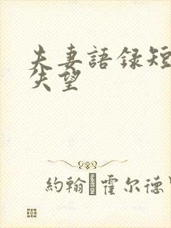 夫妻语录短句 失望