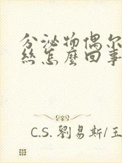 分泌物偶尔有血丝怎么回事