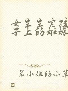 女生生完孩子肚子上的妊娠纹会消失吗