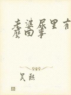 老婆尿里有血怎么回事