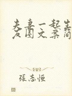 夫妻一起生日朋友圈文案简短