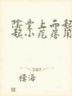 阴囊上面起了凸起小疙瘩用什么药