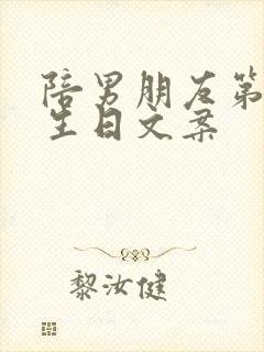 陪男朋友第二个生日文案