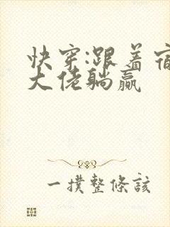 快穿:跟着宿主大佬躺赢