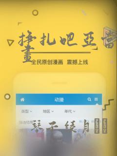 挣扎吧亚当君漫画