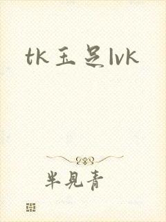 tk玉足|vk