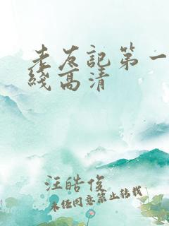 老友记第一季在线高清