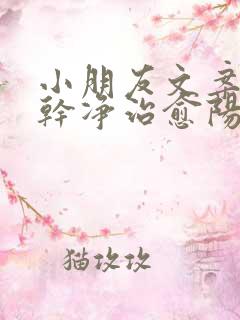 小朋友文案短句干净治愈阳光