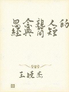 思念亲人的句子经典简短