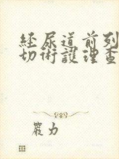 经尿道前列腺电切术护理查房ppt