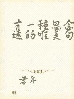 有一种思念叫永远的唯美句子