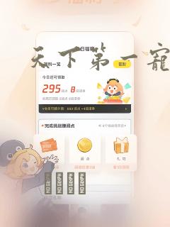 天下第一宠漫画