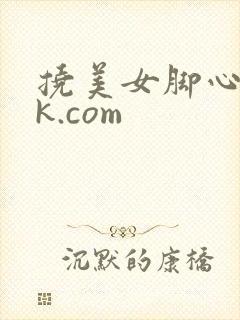 挠美女脚心 vk.com