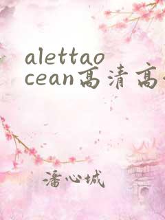 alettaocean高清高潮熟女
