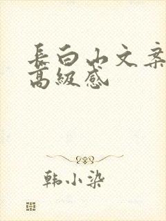 长白山文案短句高级感