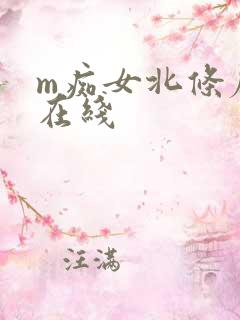 m痴女北条麻妃在线