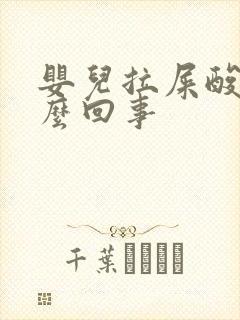 婴儿拉屎酸味怎么回事