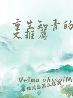 重生知青的年代文推荐