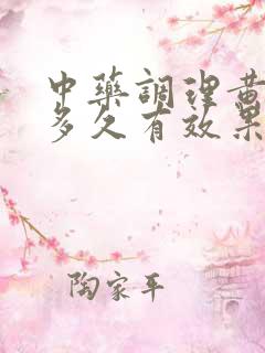 中药调理黄褐斑多久有效果