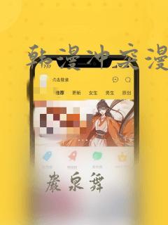 韩漫冲突漫画：结局+番外