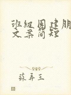 班级团建朋友圈文案简短