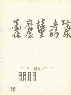 怎么样去除狗狗在屋里的尿骚味