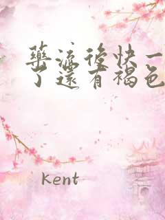 药流后快一个月了还有褐色分泌物