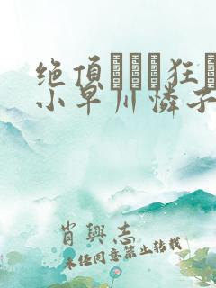 绝顶アナル狂い小早川怜子88