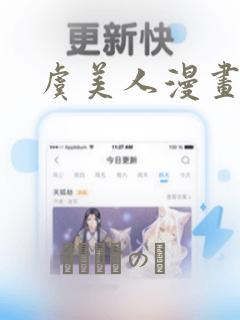 虞美人漫画：结局+番外