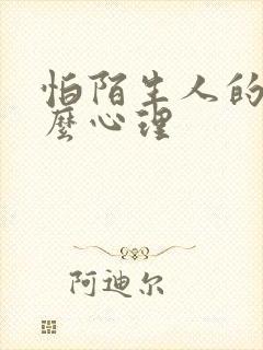 怕陌生人的是什么心理