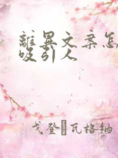 离异文案怎么写吸引人