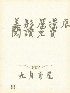 姜彤厉璟辰全文阅读免费