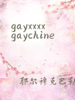 gayxxxxgaychine