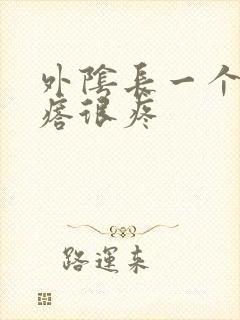 外阴长一个硬疙瘩很疼