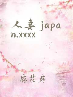 人妻 japan.xxxx