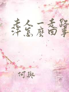 老人一走路就出汗怎么回事