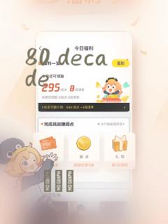 80 decade：结局+番外